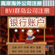 BVI registered company Annual Review Virgin Islands Marshall Singapore Bank account opened by US overseas institutions