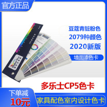 Dorothy Color Card CP5 New Edition Interior Design Furniture Color Card 2079 Color Latex Paint Paint Interior Wall
