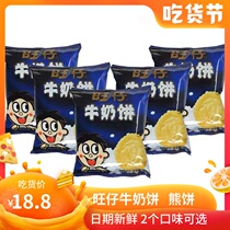 Wangwang Wangzi bear cake 21g bag chocolate flavor childrens snack snack snack snack snack snack crisp biscuits