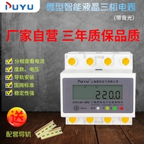 Puyue three-phase four-wire electric meter 380V home rail triathlon with transformer energy meter industry DTS1187SDG