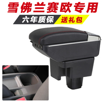  Chevrolet Saiou handrail box special new Saiou handrail central modification accessories Interior original decoration original