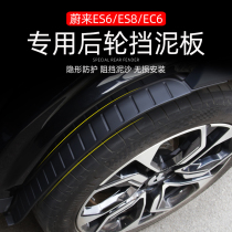 Weilai es6 es8 Simba special rear wheel splash proof built-in mudguard skin Weilai ec6 rear door Fender