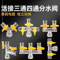 Live up to the next one?Shower Valve branch Washing machine Valve Water pipe Water splitting valve hot and cold one-piece 4-part inside and outside water inlet pipe