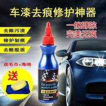 Car supplies Scratch repair artifact Liquid Car paint Non-marking universal wax repair paint pen Paint scratch remover