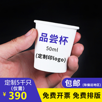 Paper butler disposable small 50ml tasting cup Tasting small paper tasting paper cup can be customized 100