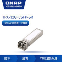 QNAP weicom TRX-32GFCSFP-SR dual port 32GB LC SR shortwave SFP transceiver NAS accessories