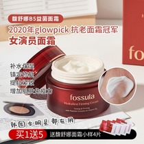 South Koreas Fu Shuna b5 beneficial fungus cream water moisturizing female star face cream increases elasticity and improves skin immunity