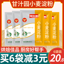 Cabbage Garden Wheat Starch 275g * 3 Bags of Starch Clarification Crystal Shrimp Dumplings Cold Skin Raw Powder Home