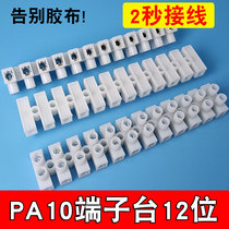 Taiwan needle jade quality wiring terminal Wire Connector Post Terminal Subpodium Docking Terminal PA1012 bits