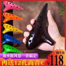  12-hole ac Ocarina Beginner introduction 12-hole childrens students Adult professional playing alto c-tune Xun musical instrument