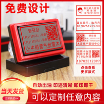 Engraved seal rectangular seal engraved and customized to make name phone engraved as scrap seal to customize personal seal printing to automatically press the loan to unlock the wall 2D code advertising seal