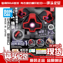 Spot Bandar Mobile Soldier Gundam EXCEED MODEL Big Devil 1 assembled shape twisted egg