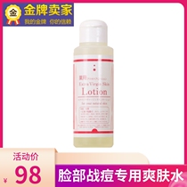 Japan LOTION pimple skin with pimple acne closure of tasty water make-up water skin with smooth and smooth skin
