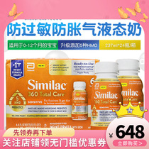 Abbott Similac baby in the United States is a segment of liquid milk baby with hypoallergenic infection 237ml*24 bottles