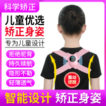 Bebeijia childrens humpback orthosis summer invisible intelligent correction strap straight sitting posture student special artifact