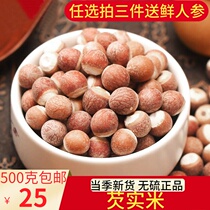 Fresh Zhaoqing Gorgon dry goods raw raw rice chicken head rice poria cocos barley barley Gorgon buy 1 get 1 get 500g