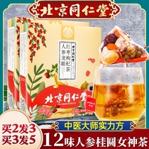 Beijing Tongrentang red dates longan wolfberry tea Women Health tea girls eight treasures ten treasure bubble water bag tea