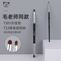 Meow Xiaoqi upgrade T301 round head precision bullet concealer brush detail spot brush fine eyeliner tear groove brush