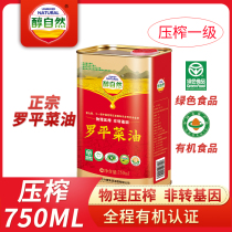 Alcohol natural brand first-class 750ml bottle iron box Yunnan Luoping rapeseed oil physical pressing