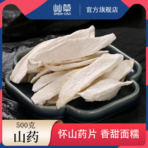 Huai Yam long film 500g Huai Yam dry tablet Henan iron bar yam powder photo message