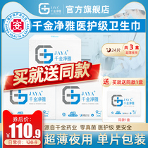 Qianjin Jingya sanitary napkins ultra-thin night use gynecological aunt towel combination female FCL 290 *3 boxes supermarket same style