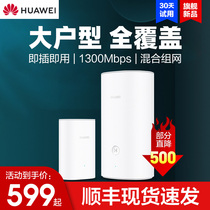 (SF Express)Huawei routing Q2s sub-mother router Dual-band full gigabit high-speed wifi Villa wireless Large household wall-through-wall Wang household enterprise distributed high-power Q2Pro