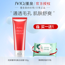 Jin Quan Flower Yan Jing Jing Cream Balanced Cleaning of Facial Cream Water Replenishing Moisturizing Clean And Clean Face Milk
