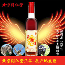 Beijing Tong Ren Tang three whip wine Donkey whip Deer whip bull whip wolfberry with mens traditional Chinese medicine tonic health care products Bubble wine material