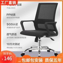 Mesh staff office chair comfortable sedentary staff chair liftable swivel chair bow conference chair home computer chair