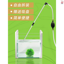 Fish tank change water pumping water cleaning artifact turtle turtle turtle tank suction stool suction device manual automatic small siphon grass tank