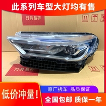 Applicable to Harvard Haval M6 headlight assembly 21 high-end LED daylight lens modification accessories original factory