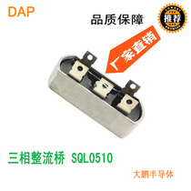 Three-phase bridge rectifier Three-phase rectifier bridge 5A 1000V SQL0510 three-phase bridge stack 5A factory direct sales