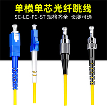 SC FC ST LC UPC Flat head size square round head 0 31235101520305080m single mode fiber jumper Fiber pigtail fiber optic cat cable Single head