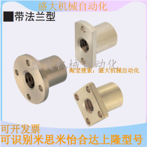 T-shaped trapezoidal screw rod copper screw cap MTSFR MTSFL MTSNR MTSNL8 10 12 12 16 16 18