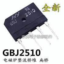GBJ2510 25A1000V induction cooker bridge pile rectifier Bridge flat Bridge New
