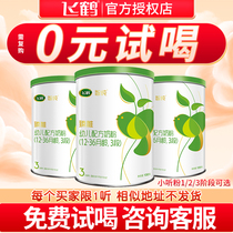 U first free trial) Feihe organic Zhen Zhi 1 stage milk powder trial package 130g small listening cans 2 3 stages try to drink