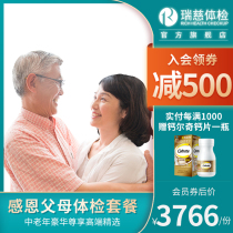 Ruici physical examination card grateful parents package middle-aged filial piety to send parents high-end health Shanghai Jiangsu