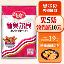 Cool Roasted New Orleans Grilled Chicken Wings Marinade 1kg Commercial Marinade Grilled Chicken Grilled Soda Powder