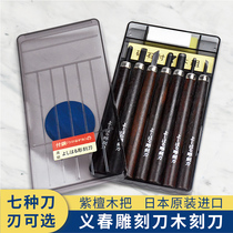 Japan imported Yichun blade woodcut knife 7-piece set Rosewood to send print woodworking engraving knife to grindstone
