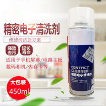 Precision electronic cleaning agent electrical original equipment product contact contact environmental protection agent circuit board cleaning resurrection spray