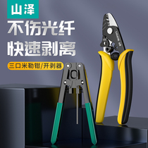 Shanze Miller pliers 3 three-hole fiber stripper stripper Cable skin line opener Network stripper shear line Multi-function stripper knife