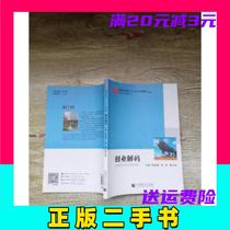 Second-hand Entrepreneurship Decoding Lu Lianguo Ni Jian Wei Liqiang Editor-in-Chief Capital Normal University Press 9787565636219