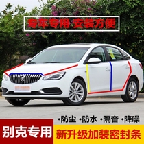 Buick new and old yinglang sealing strip all car soundproof strip car door side special waterproof dustproof rubber strip modification accessories