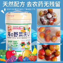 Pesticide residues float up Japan Maruei fruit and vegetable cleaning agent Baby washing shell powder kitchen cleaning