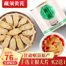 Tibetan beard Astragalus 200g clear water astragalus tablets Gansu clear water astragalus new astragalus natural Ganggu Astragalus