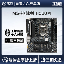 MAXSUN Mingxuan H510M challenger e-sports game desktop motherboard supports Intel 11th generation