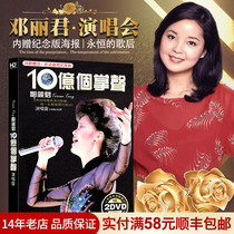 Deng Lijun Dvd Classic Old Song Jinqu Treasured Car Carrying Dvd Optical High-definition Karaoke Video Disc