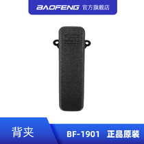 Pvanguard BF-1901 Intercom Accessories Treasure Peak Intercom Back Clip Strap Clip Waist Clip Rear Clip Clip Clip