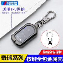 Dedicated to Chery Arrize 5 Tiggo 7 Fengyun 2 New Tiger 3 Tiggo 5 Car TPU all-inclusive metal key Shell