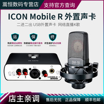 Aiken icon mobile R external net red sound card set mobile phone computer singing recording live dedicated tremble fast hand YY network K song anchor equipment Taobao live broadcast